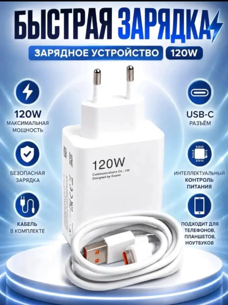 Зарядка на 120w разьем type-c — 3/4