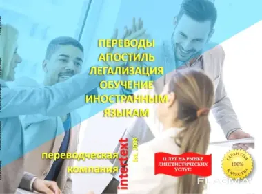Переводческие услуги для организаций — бюро переводов intertext