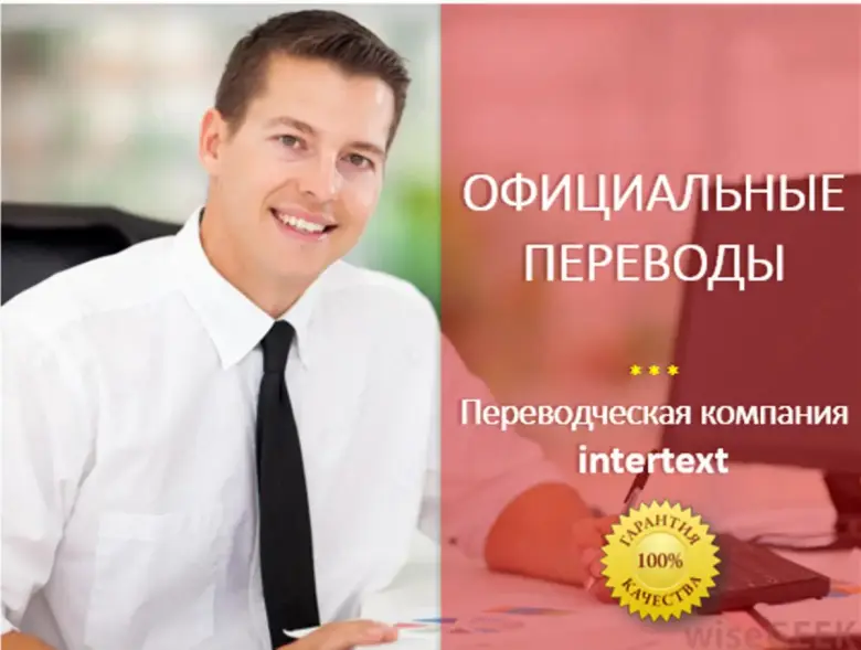 Апостиль и легализация для образования — Бюро переводов INTERTEXT — 1/1