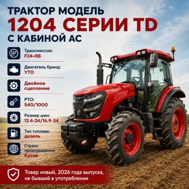 Трактор 1204 серии TD из Китая