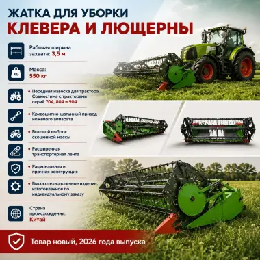 ЖАТКА навесная ширина 3,5м на трактор из Китая