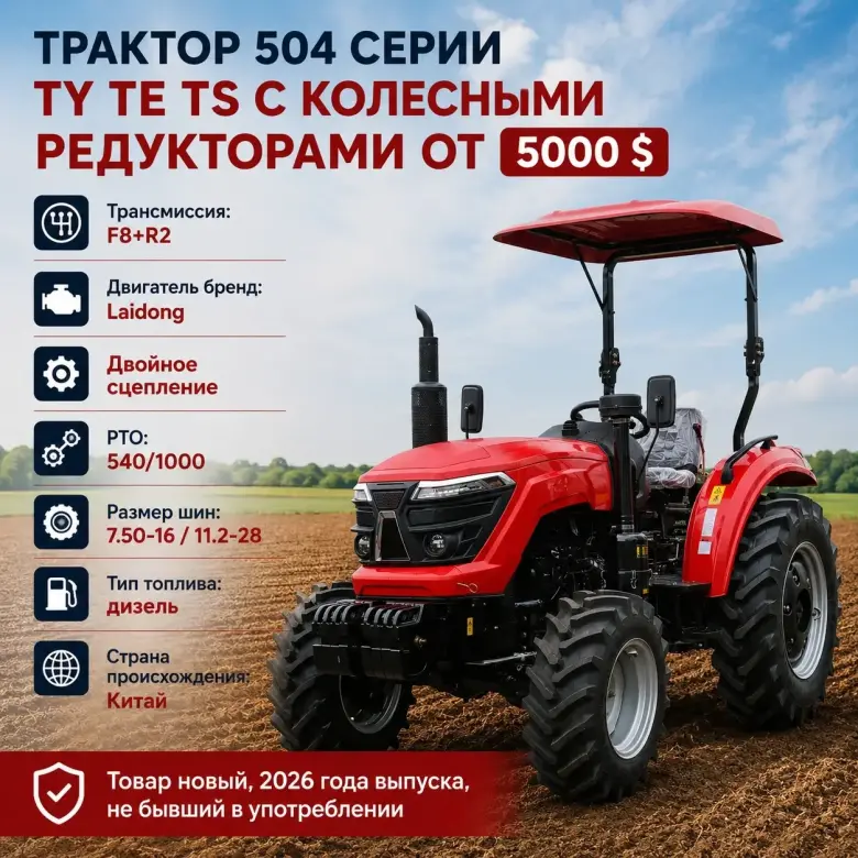 Продается Трактор модель 504 (без кабины, козырек от солнца) — 1/1