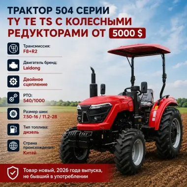 Продается Трактор модель 504 (без кабины, козырек от солнца)