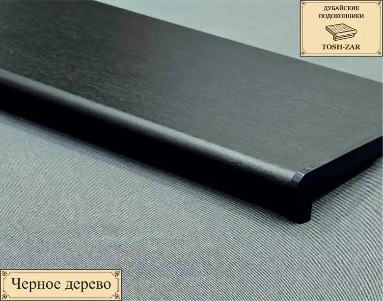Дубайские подоконники ToshZar — 4/8