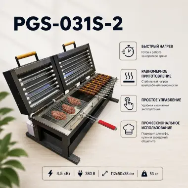 PGS-031S-2 Мангал / Шашлычница