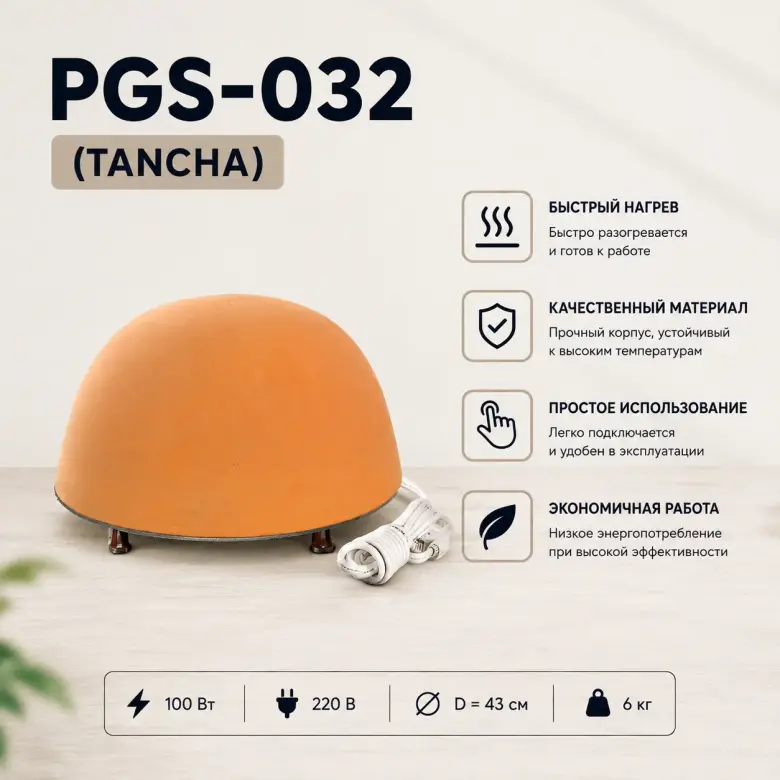PGS-032 Обогреватель для ног / Сандал / Танча — 1/3