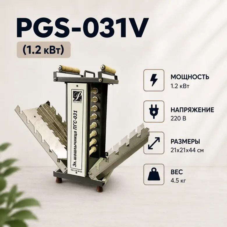 PGS-031V Мангал / Шашлычница — 1/3