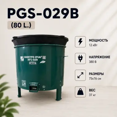 PGS-029B Очаг / Плов / Казан