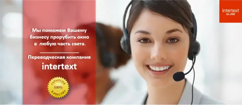 Письменный перевод на китайский язык — Бюро переводов INTERTEXT — 1/1