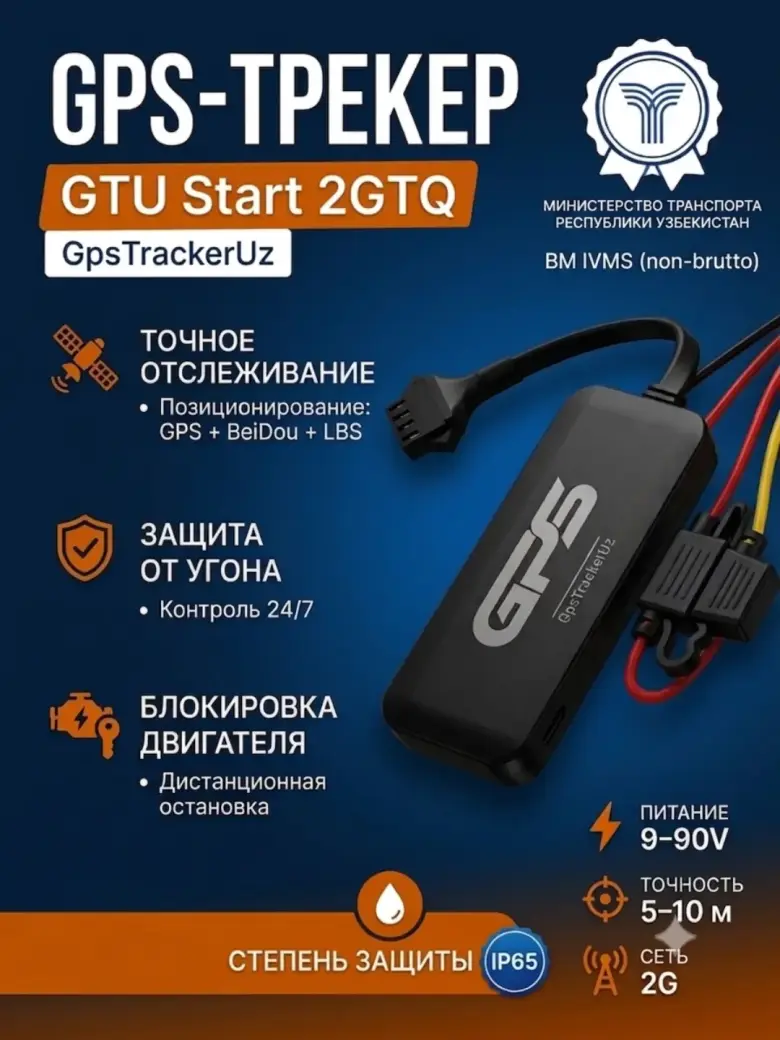 Gps трекер GTU Start Pro 4G2IPJT808 — 1/7