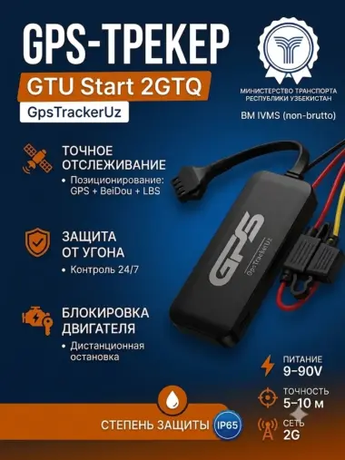 Gps трекер GTU Start Pro 4G2IPJT808