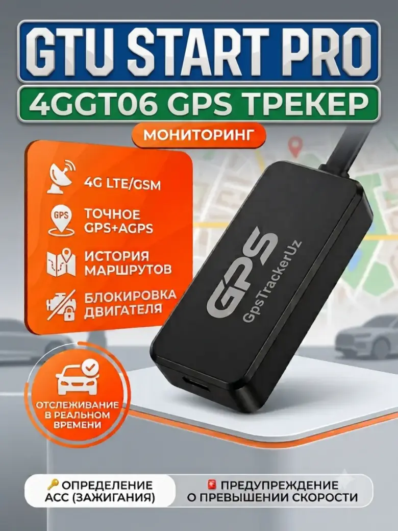 Gps трекер GTU Start Pro 4G2IPJT808 — 6/7