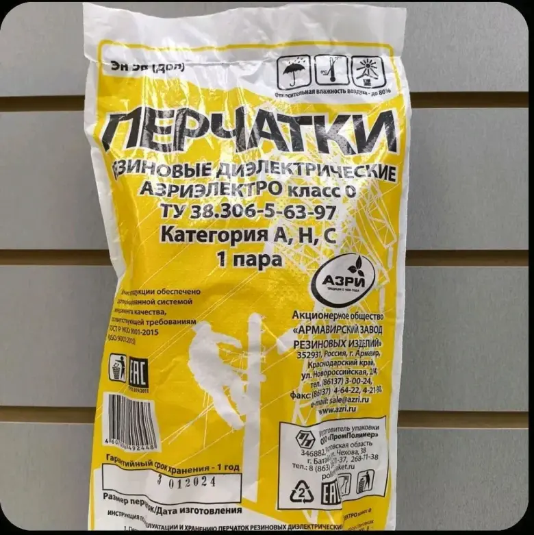 Перчатки диэлектрические латексные (АЗРИ) 2026год — 2/4