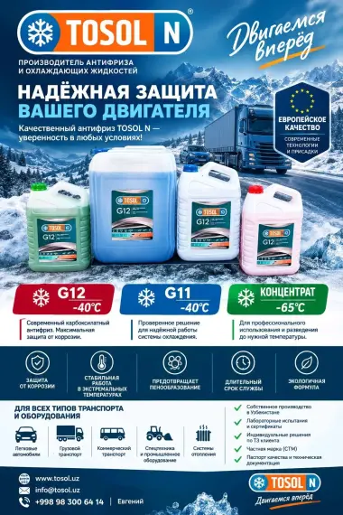 ️ АНТИФРИЗ TOSOL N — НАДЁЖНАЯ ЗАЩИТА ВАШЕГО ДВИГАТЕЛЯ