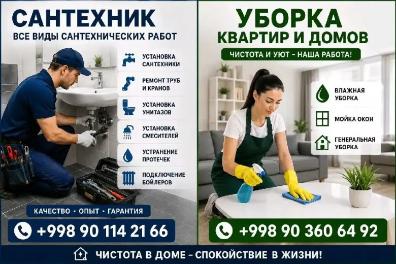 Домработница / Помощница по дому Предлагаю услуги по уборке квартир и домов — 1/1