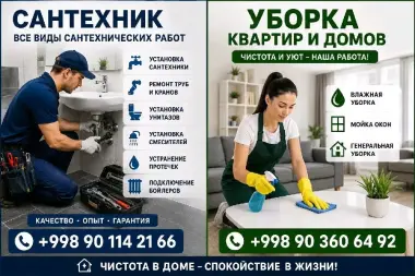 Домработница / Помощница по дому Предлагаю услуги по уборке квартир и домов