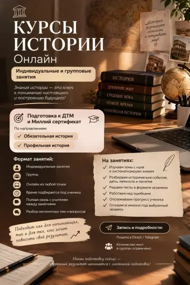 Подготовительные курсы к дтм и сертификату по истории