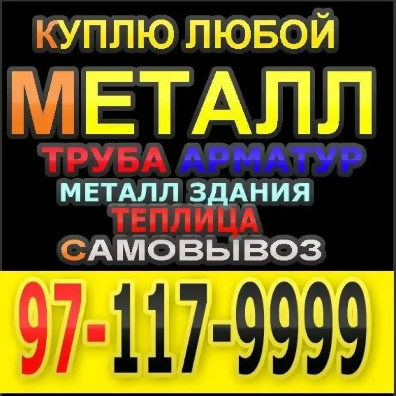 Прием Металлолом — 1/1
