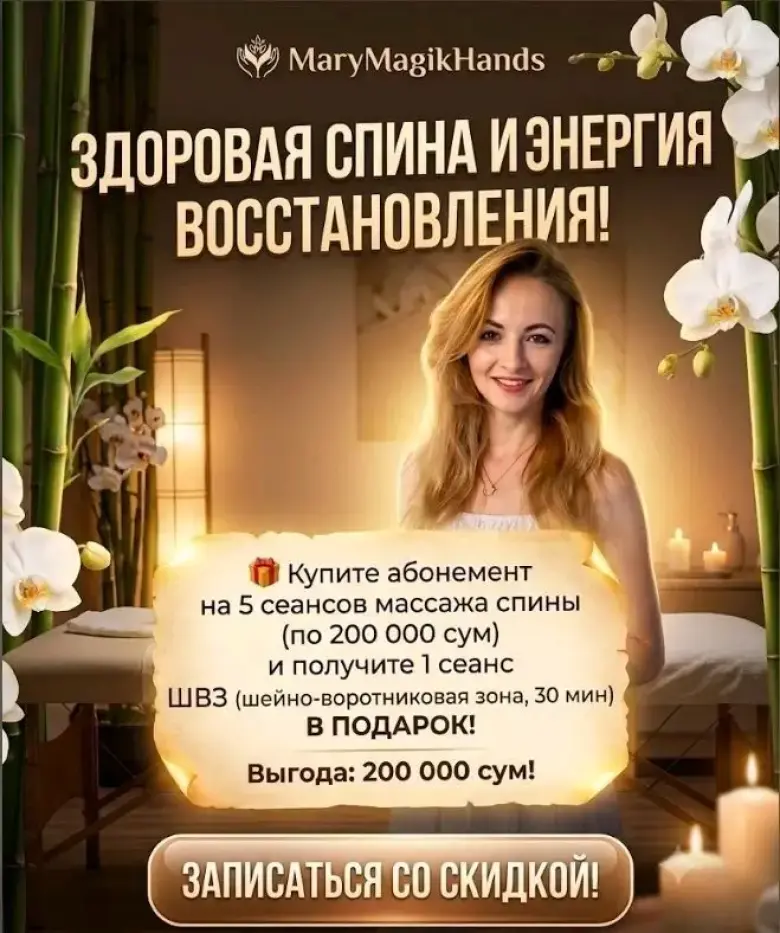 Профессиональный классический и уходовый массаж в Ташкенте — 3/4