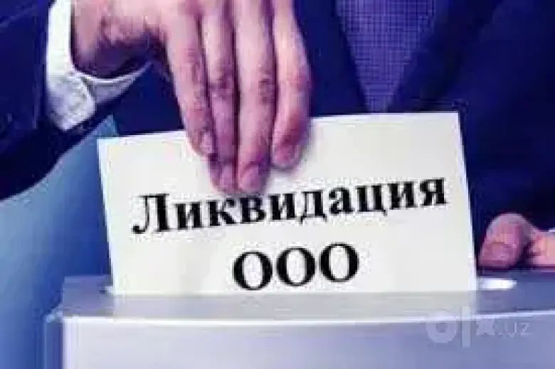 Ликвидация фирмы, Открытие фирмы, Введение бухгалтерского учета. — 1/1