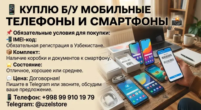 Куплю мобильные телефоны и смартфоны — 1/1