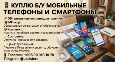 Куплю мобильные телефоны и смартфоны