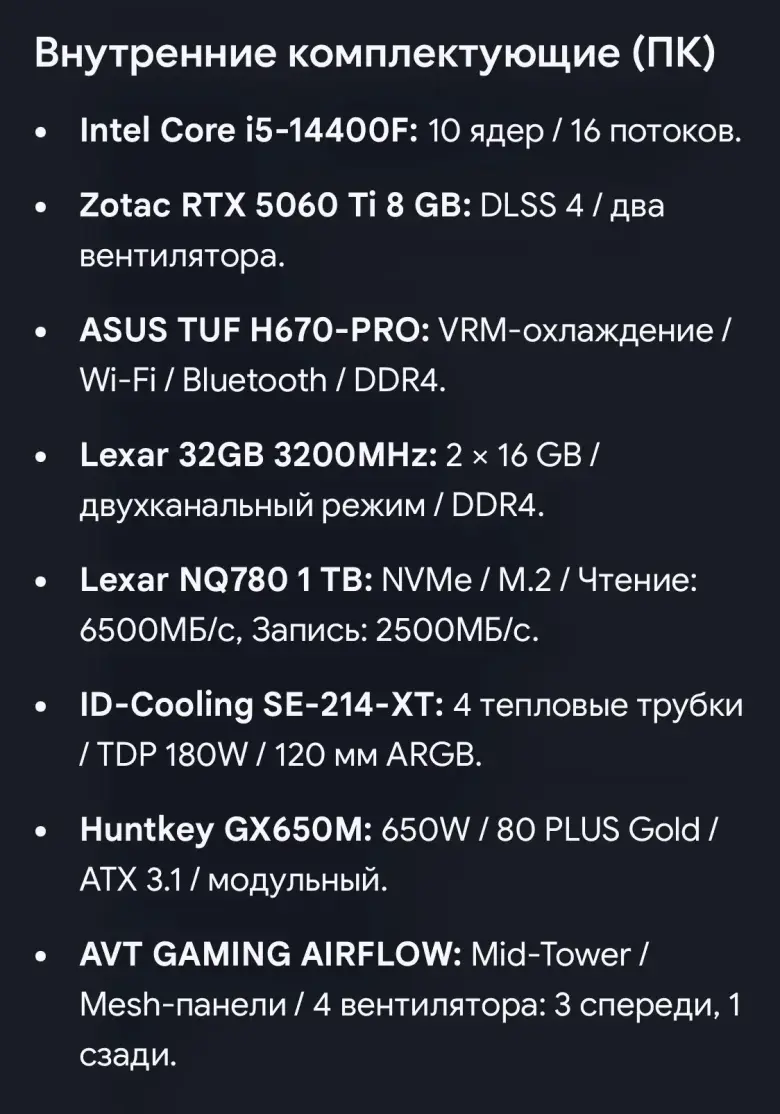 Игровой ПК — 4/5