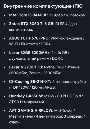 Игровой ПК — 4/5