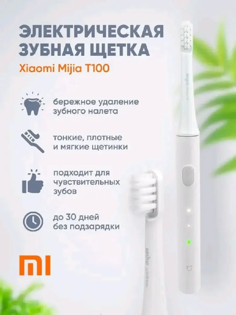 Электрическая зубная щетка Mijia T100 white — 2/3