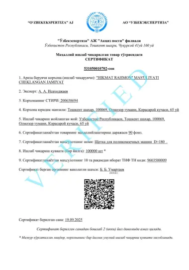 Щетки для поливомоечных машин D-180 — 2/2
