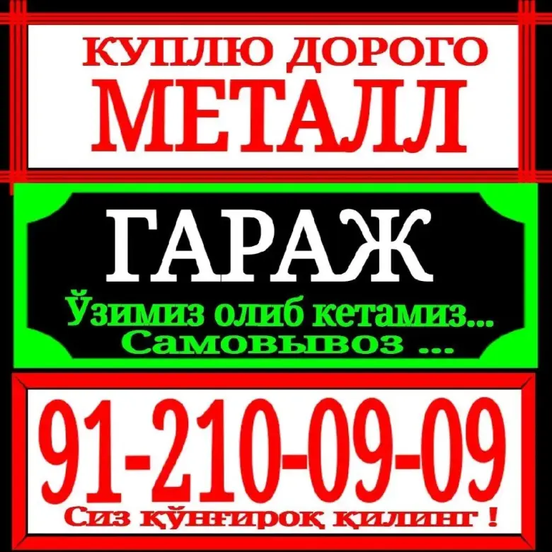 Прием Металлолом. 3 900сум. Прием металлолом Тошкент олиб кетами — 2/3