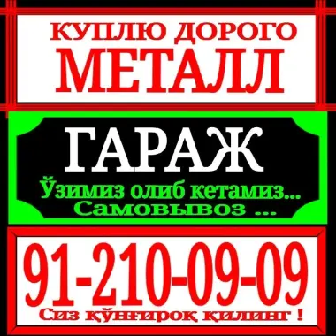 Прием Металлолом. 3 900сум. Прием металлолом Тошкент олиб кетами — 2/3
