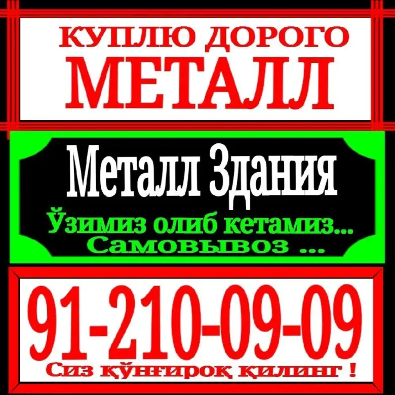 Прием Металлолом. 3 900сум. Прием металлолом Тошкент олиб кетами — 3/3