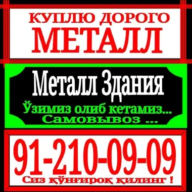 Прием Металлолом. 3 900сум. Прием металлолом Тошкент олиб кетами — 3/3
