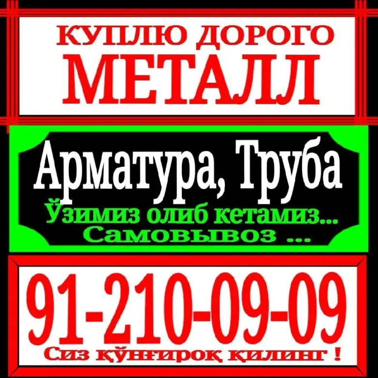 Прием Металлолом. 3 900сум. Прием металлолом Тошкент олиб кетами — 1/3