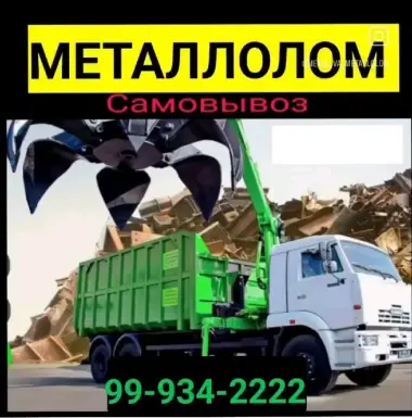 Куплю металлолом Toshkent