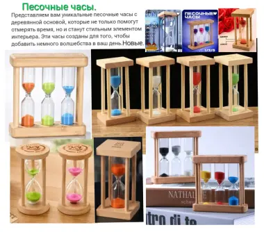 Песочные часы.Новые.Одиночные, тройные.Также Лупы6.8.10см. Новые.Смотрите фото.