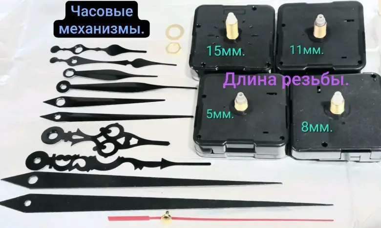 Часовые механизмы для настенных часов,новые. Настенные часы 3Д.Новые.Смотр.фото. — 1/8