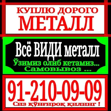 METALL LOM — Toshkent bo'ylab metallolom, mis, alyuminiy, jez va pol