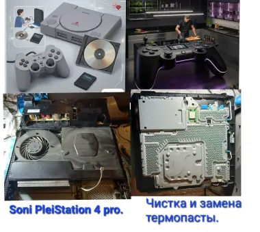 Чистка и замена термопасты SoniPlaistation.Ремонт мышек,клавиатур и т.д.См.фото. — 2/6