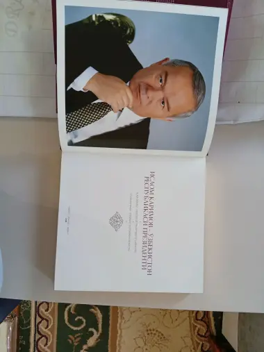 Коллекционная книга о первом президенте Республики Узбекистан. 2008 год. — 4/4