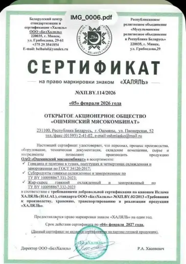 Продается охлажденное мясо говядина бычки 1 категории экстра из белоруссии с первых рук — 3/4