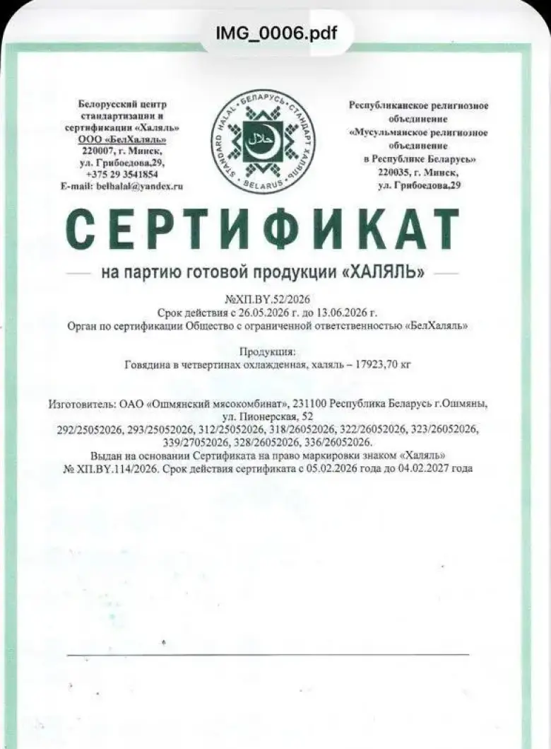 Продается охлажденное мясо говядина бычки 1 категории экстра из белоруссии с первых рук — 1/4