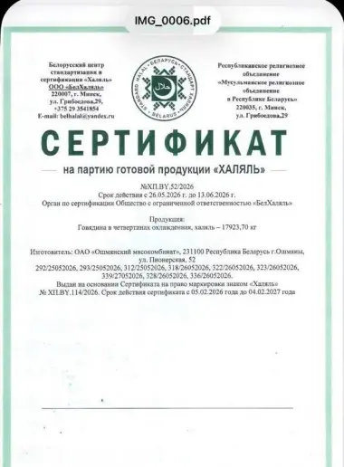 Продается охлажденное мясо говядина бычки 1 категории экстра из белоруссии с первых рук