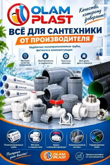 Всё для сантехники - труба, фитинг, краны и комплектующие