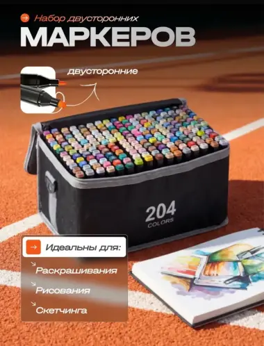 Маркеры 204 шт
