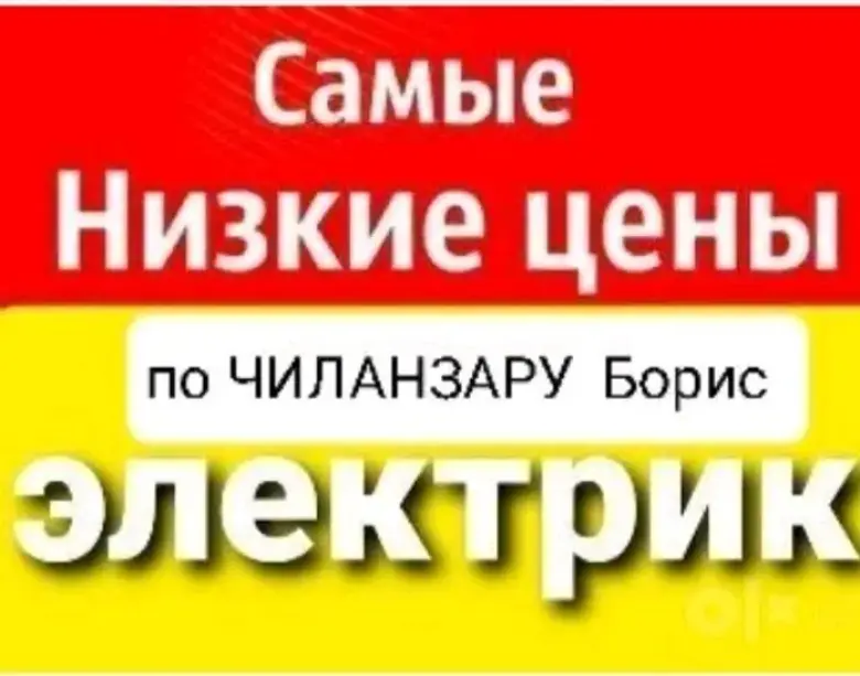 Электрик — 1/2