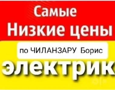 Электрик