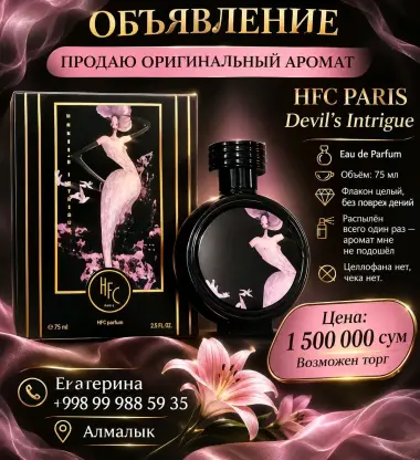 Оригинальные стойкие духи для женщин вамп, Новые только нету целофана,