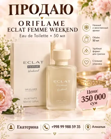 Продаются духи оригинал от бренда Oriflame